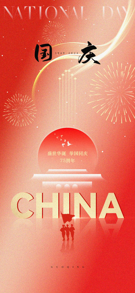 源文件下載【享設(shè)計(jì)】搜索編號(hào)：86780026511957745【國(guó)慶節(jié)海報(bào)】