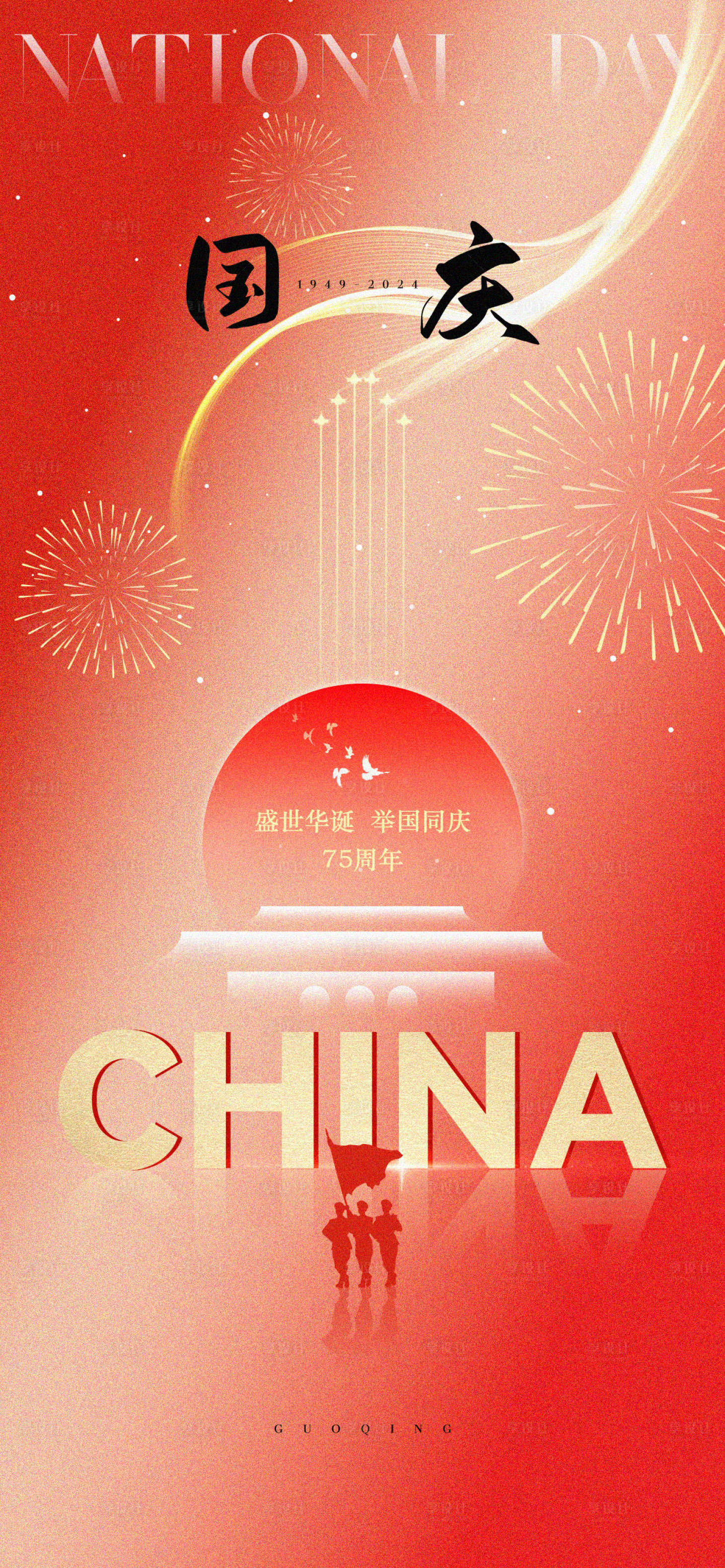 源文件下载【享设计】搜索编号：86780026511957745【国庆节海报】