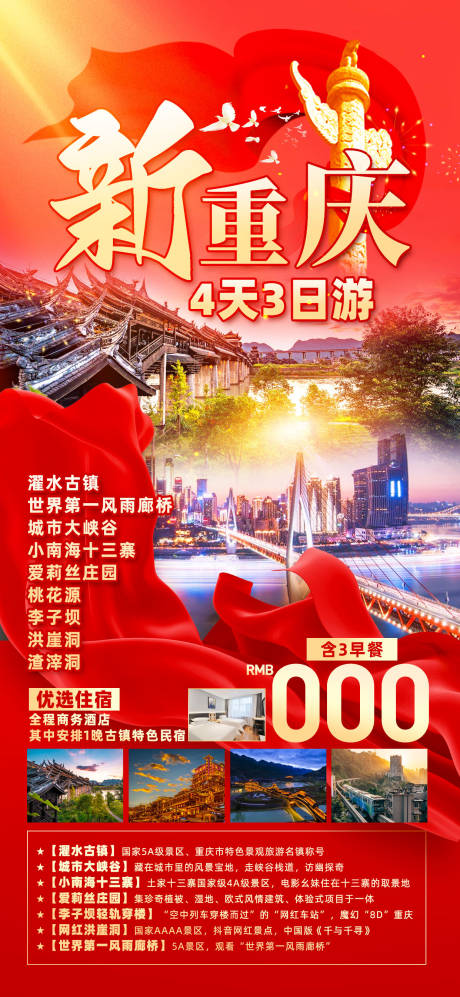 源文件下載【享設(shè)計】搜索編號：49290026489208220【重慶】