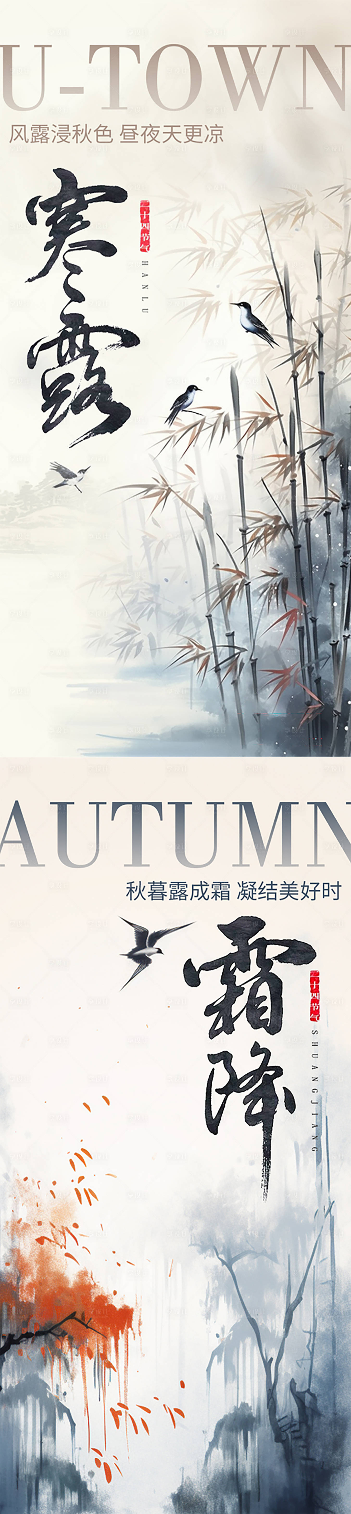 源文件下載【享設計】搜索編號：81120026418352788【寒露霜降節氣海報】
