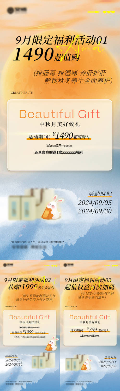 源文件下载【9月促销海报】编号：55590026191085230