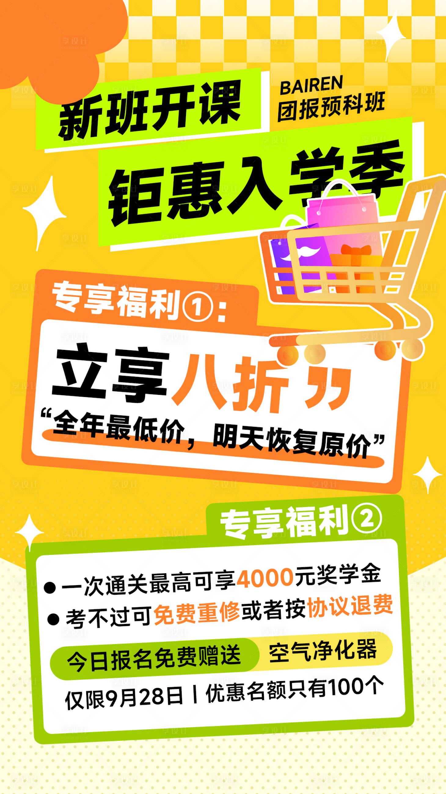 源文件下載【享設(shè)計(jì)】搜索編號(hào)：93410026487857557【卡通活動(dòng)海報(bào)】