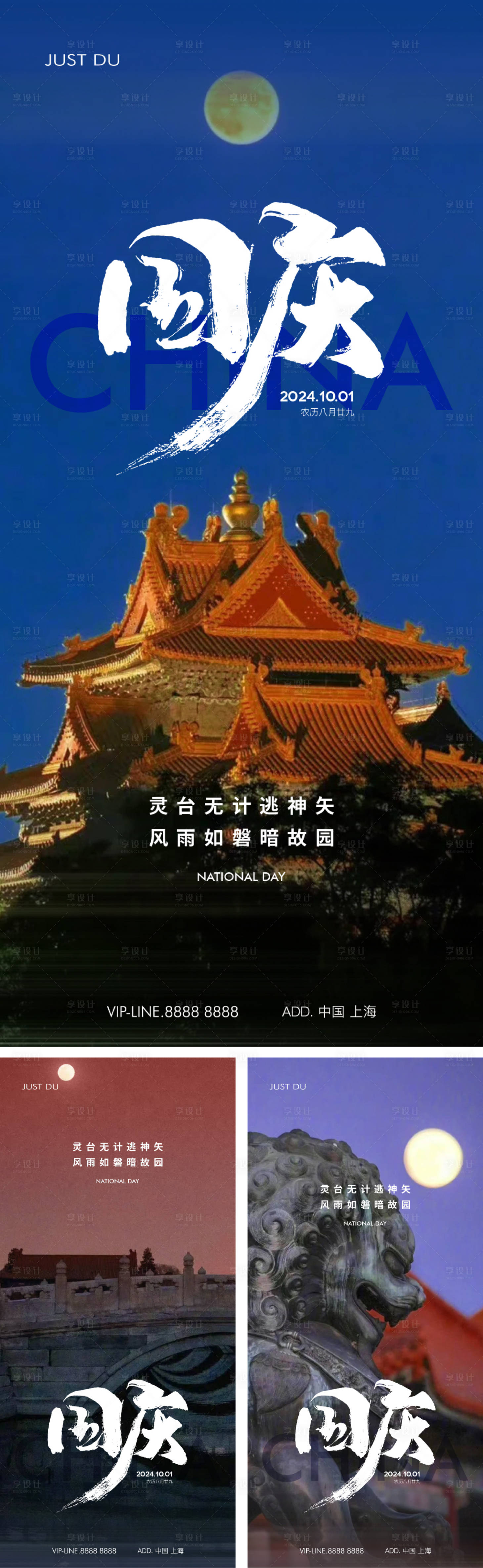 源文件下載【享設(shè)計(jì)】搜索編號(hào)：94830026424926651【國(guó)慶系列海報(bào)】