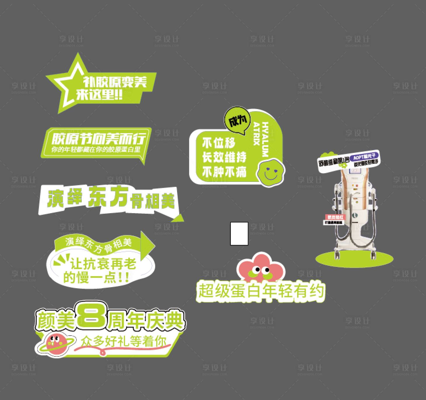 源文件下载【享设计】搜索编号：18770025957966399【医美活动异形手举牌】