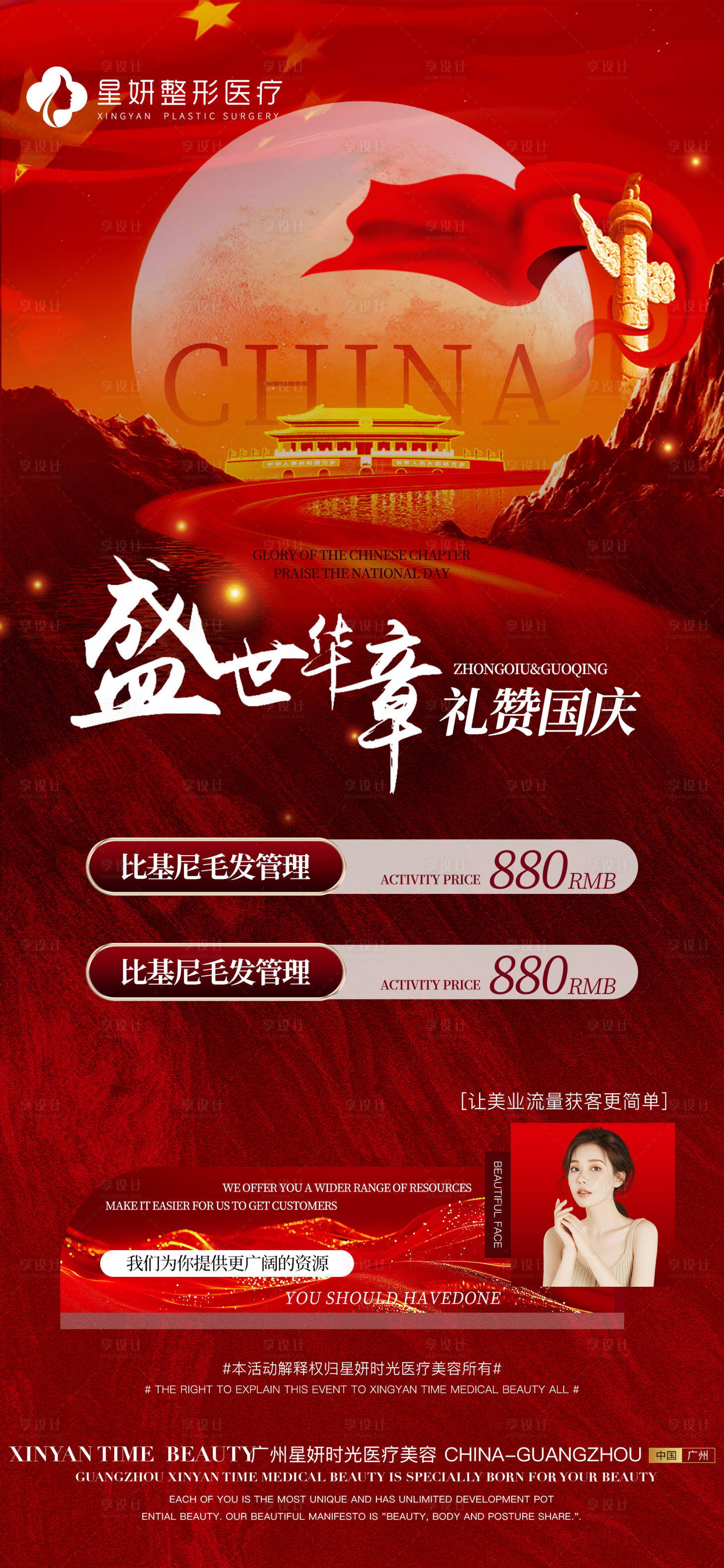 源文件下載【享設(shè)計(jì)】搜索編號：86020026454718735【國慶月活動(dòng)海報(bào)】