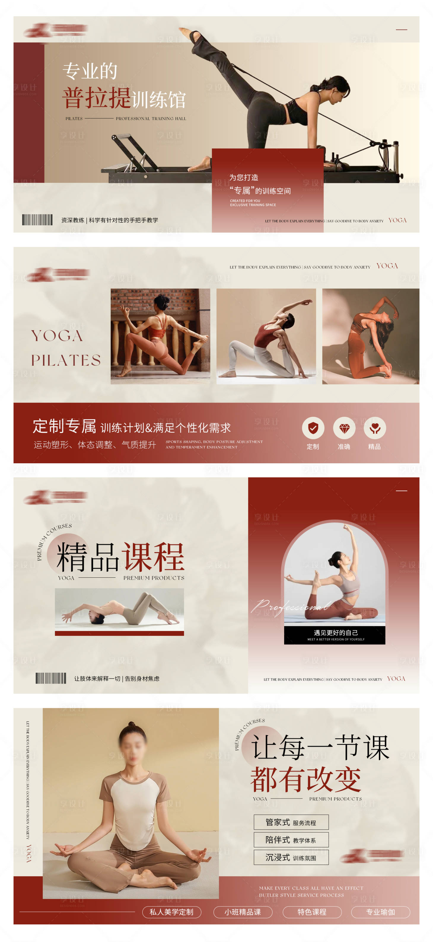 源文件下载【享设计】搜索编号：99170026418038938【瑜伽普拉提健身轮播大众美团头图 】
