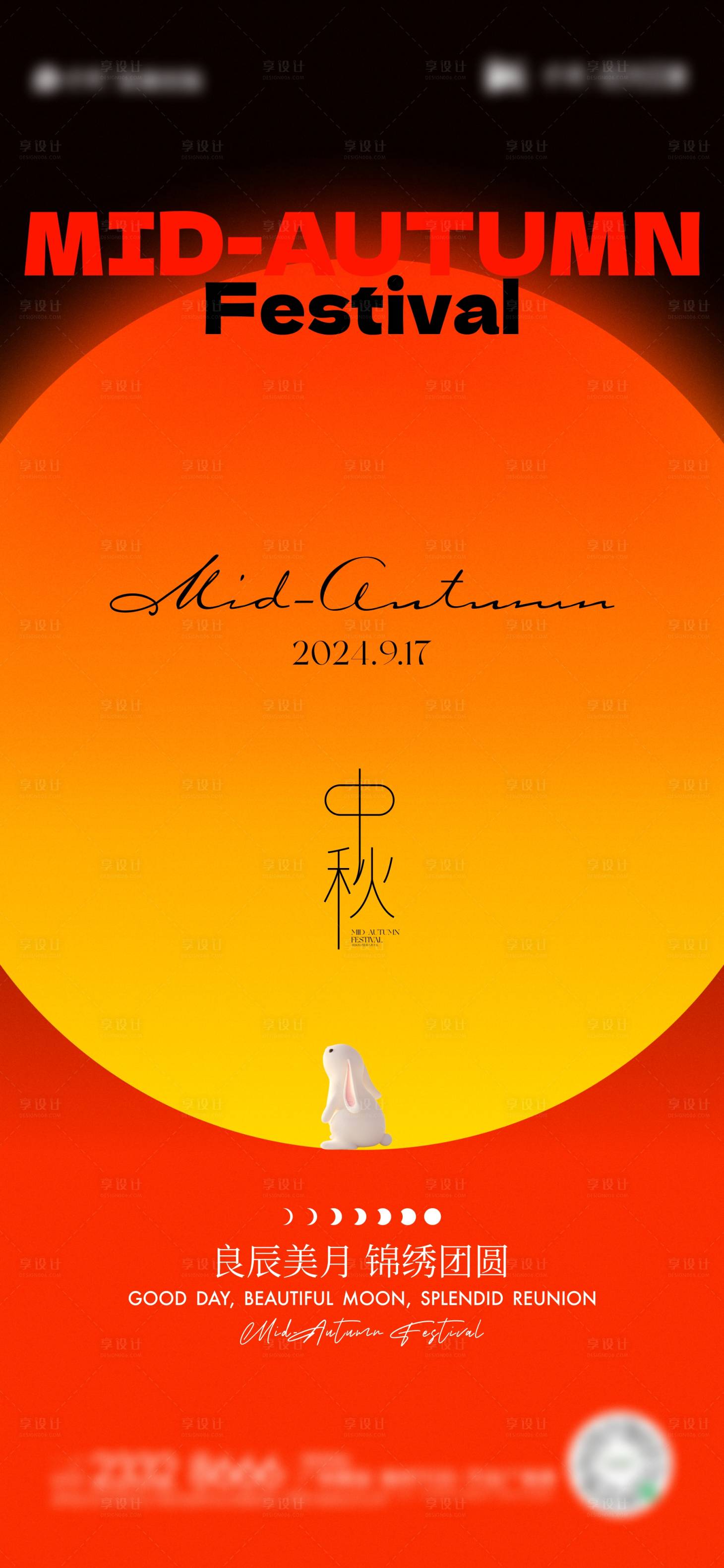 源文件下载【中秋节海报】编号：76770026263098623