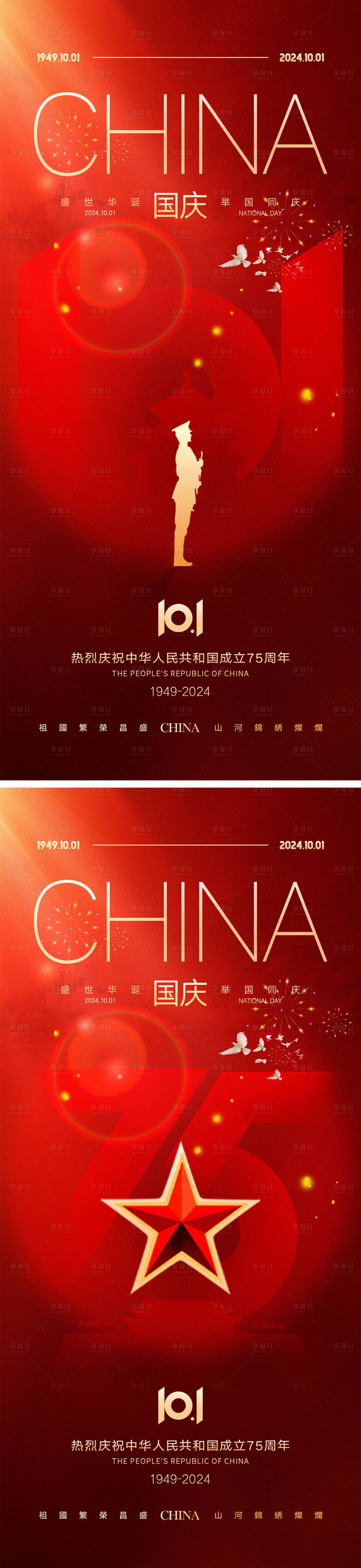 源文件下載【享設(shè)計(jì)】搜索編號(hào)：71110026059563351【十一國慶節(jié)宣傳海報(bào)】