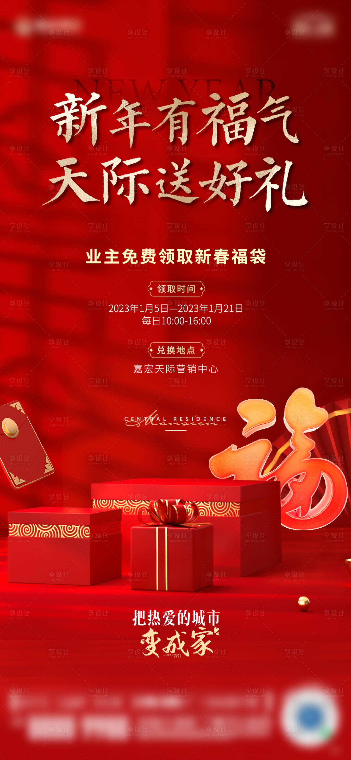 源文件下载【享设计】搜索编号：81830026204946018【新春福袋】