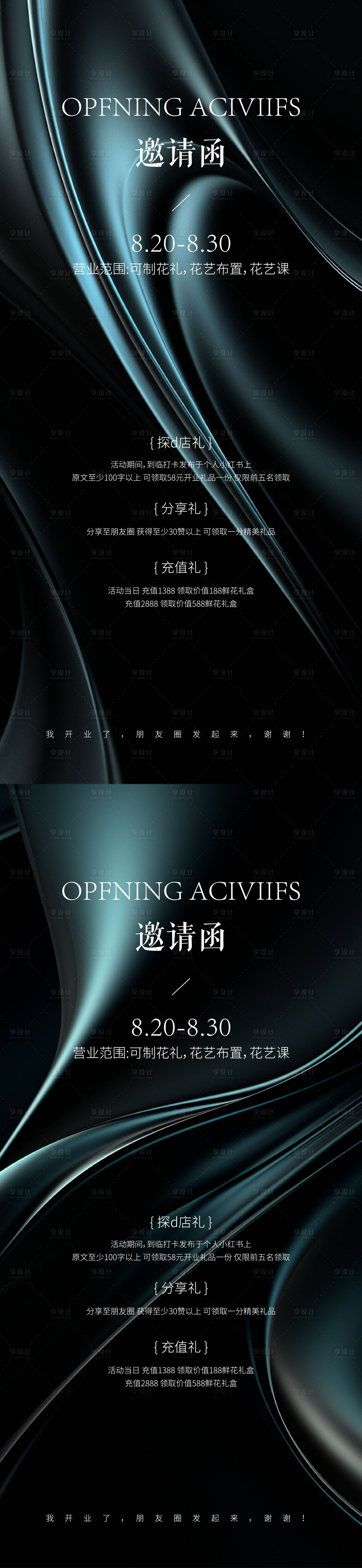 源文件下載【醫美邀請函海報】編號：61090026551803977