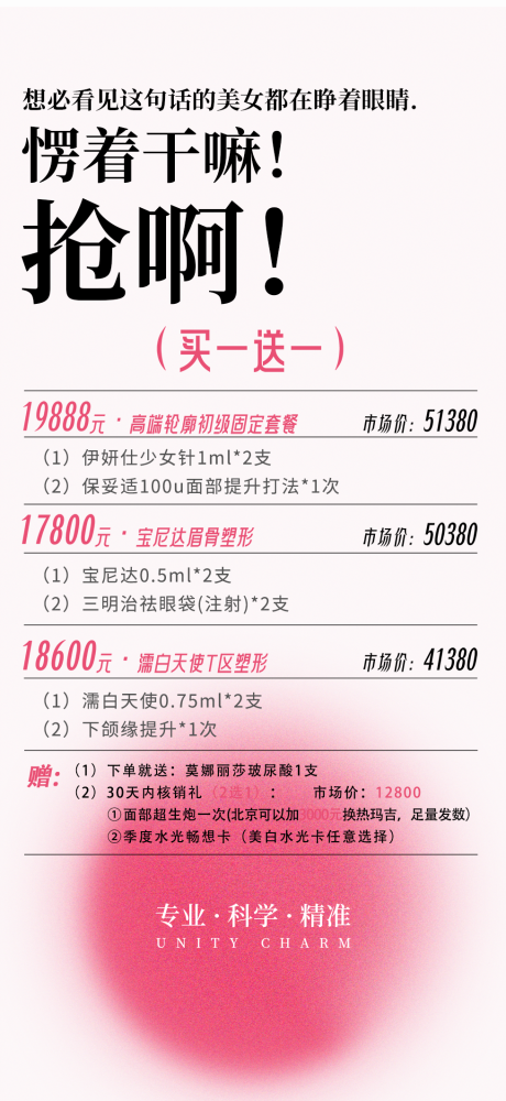 源文件下载【医美活动项目价格海报】编号：57250026084656715