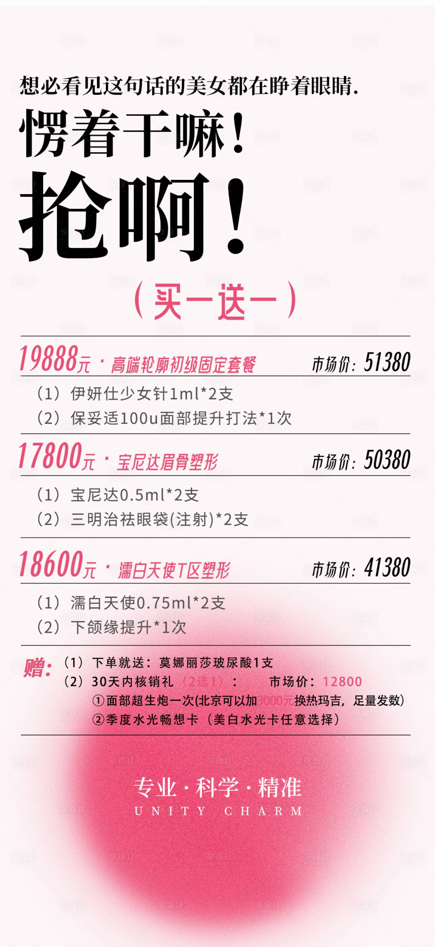 源文件下载【享设计】搜索编号：57250026084656715【医美活动项目价格海报】