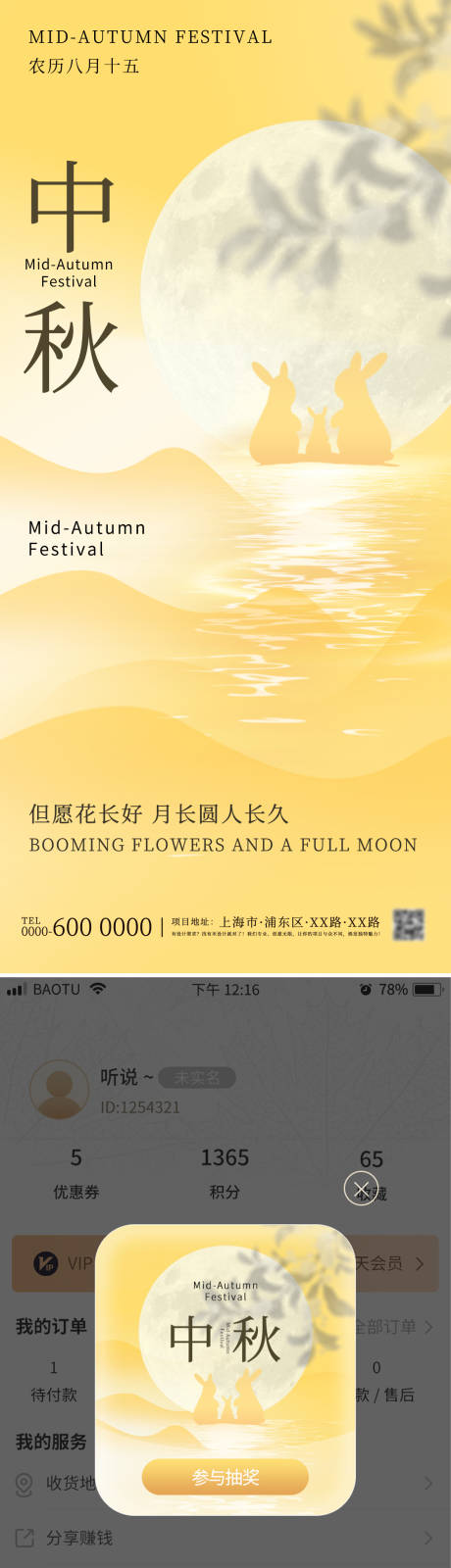 源文件下载【中秋节系列套图海报】编号：89180026238609105