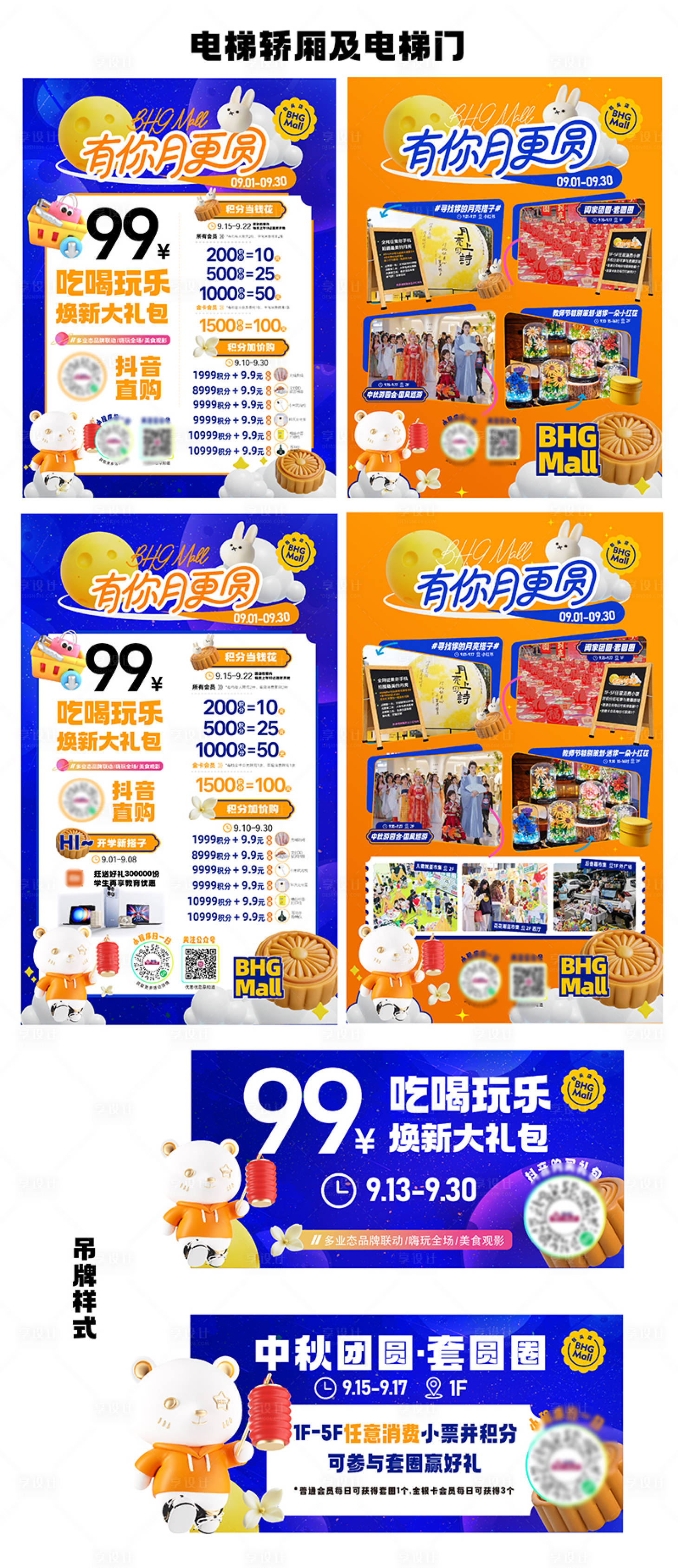 源文件下載【享設(shè)計】搜索編號：32730026317139096【9月中秋商場活動系列海報】