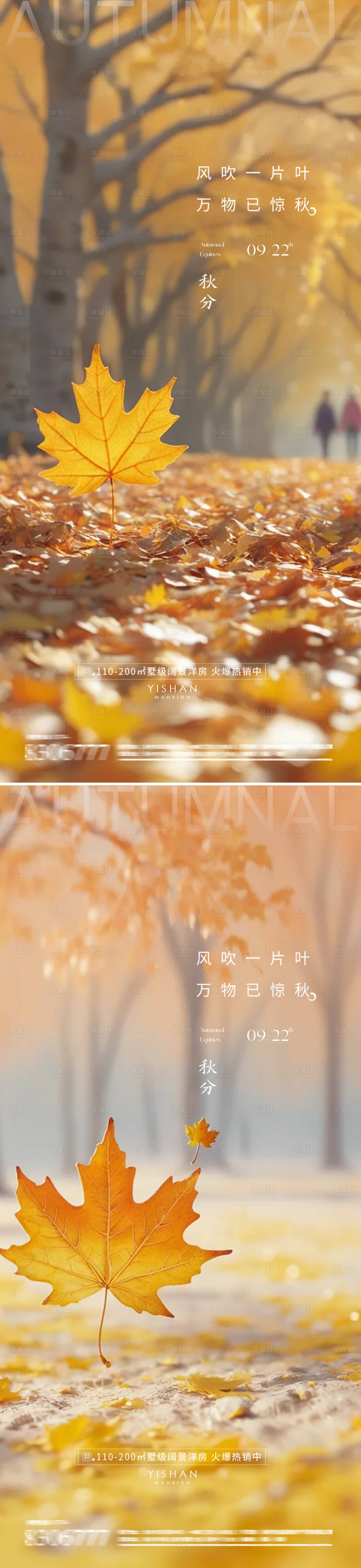 源文件下载【秋分节气海报】编号：90340026195669179