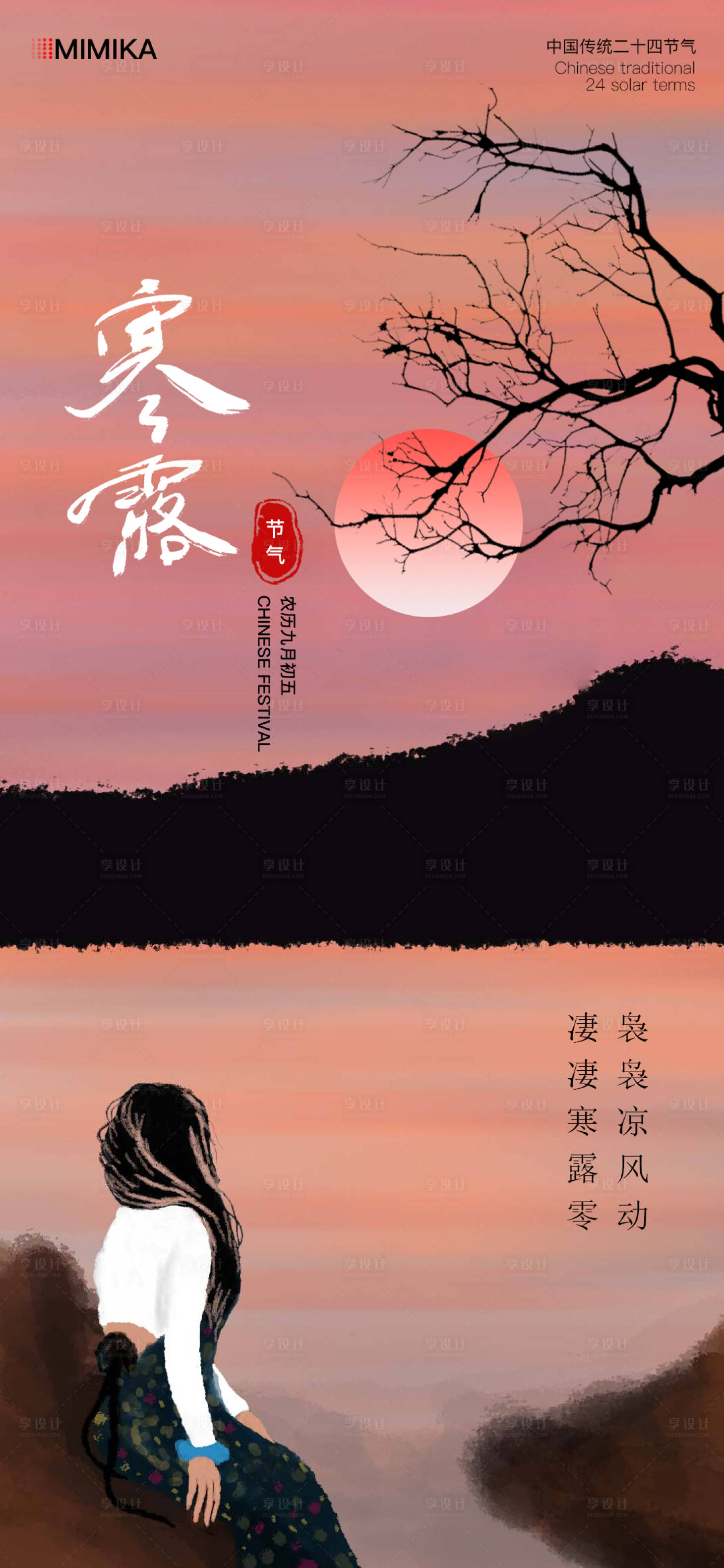 源文件下载【享设计】搜索编号：84750026531602029【寒露】