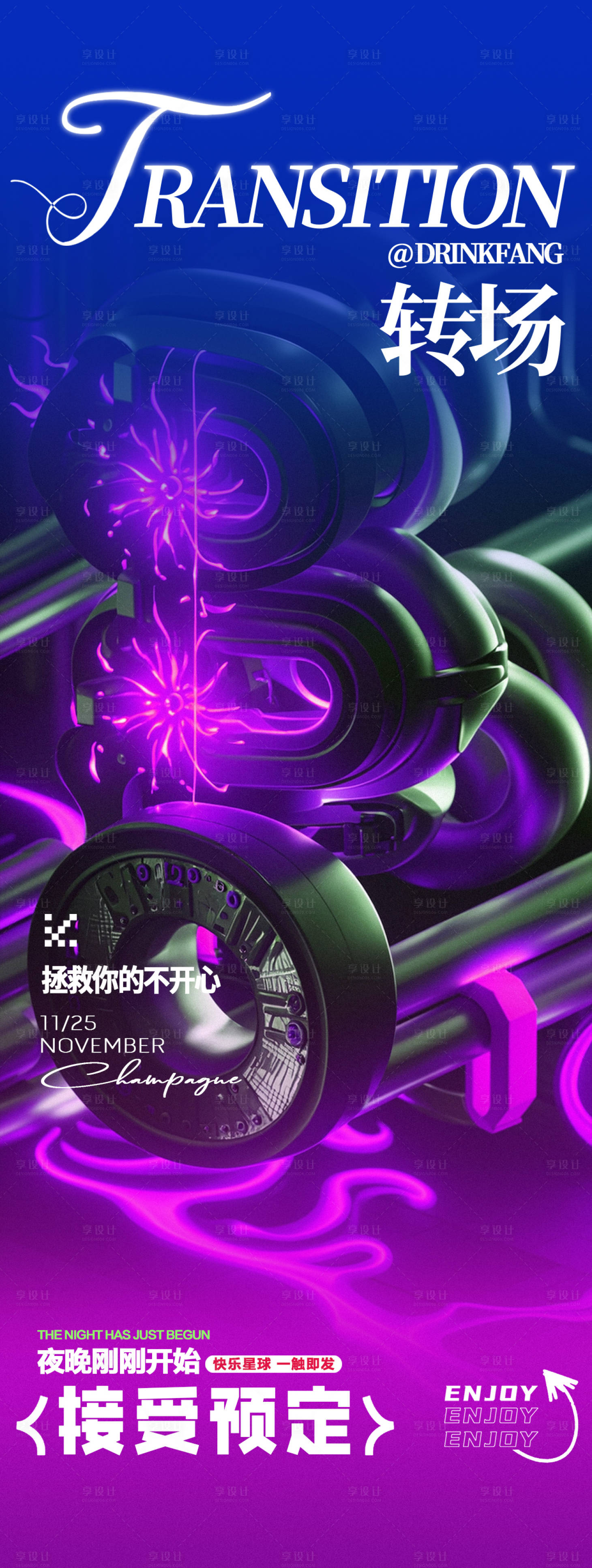 源文件下載【享設計】搜索編號：70530026511205325【酒吧夜店轉場邀約海報】