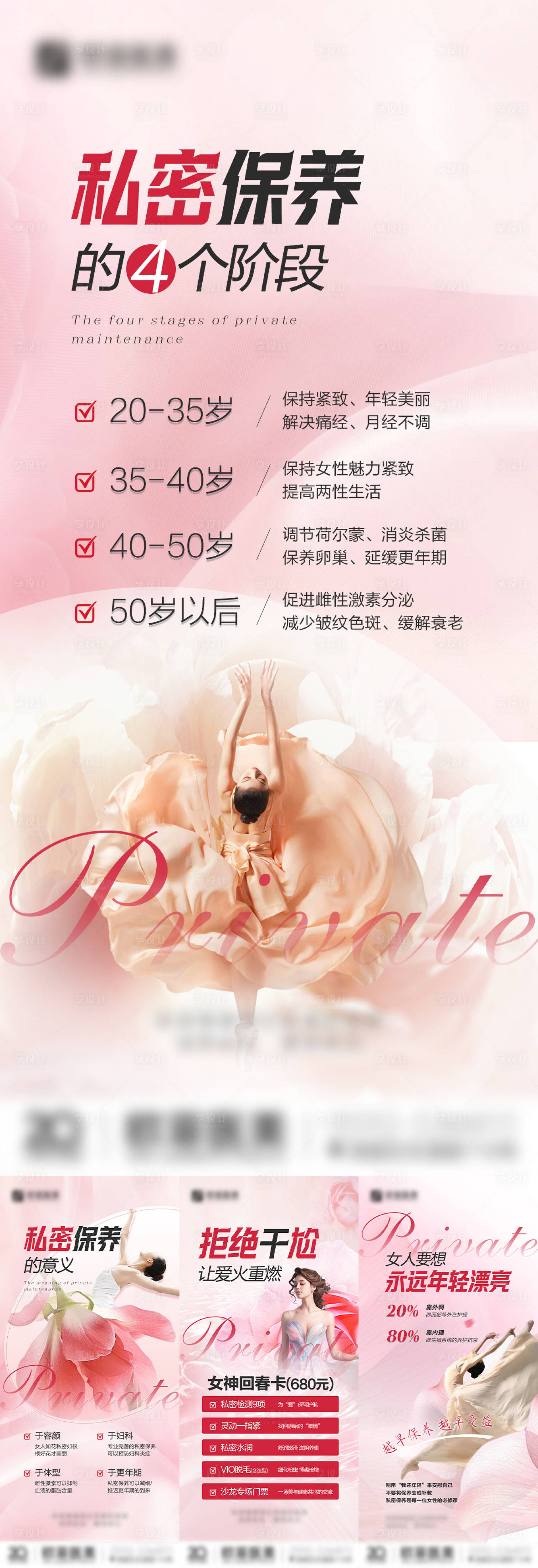 源文件下載【享設計】搜索編號：22390026337612480【私密保養】