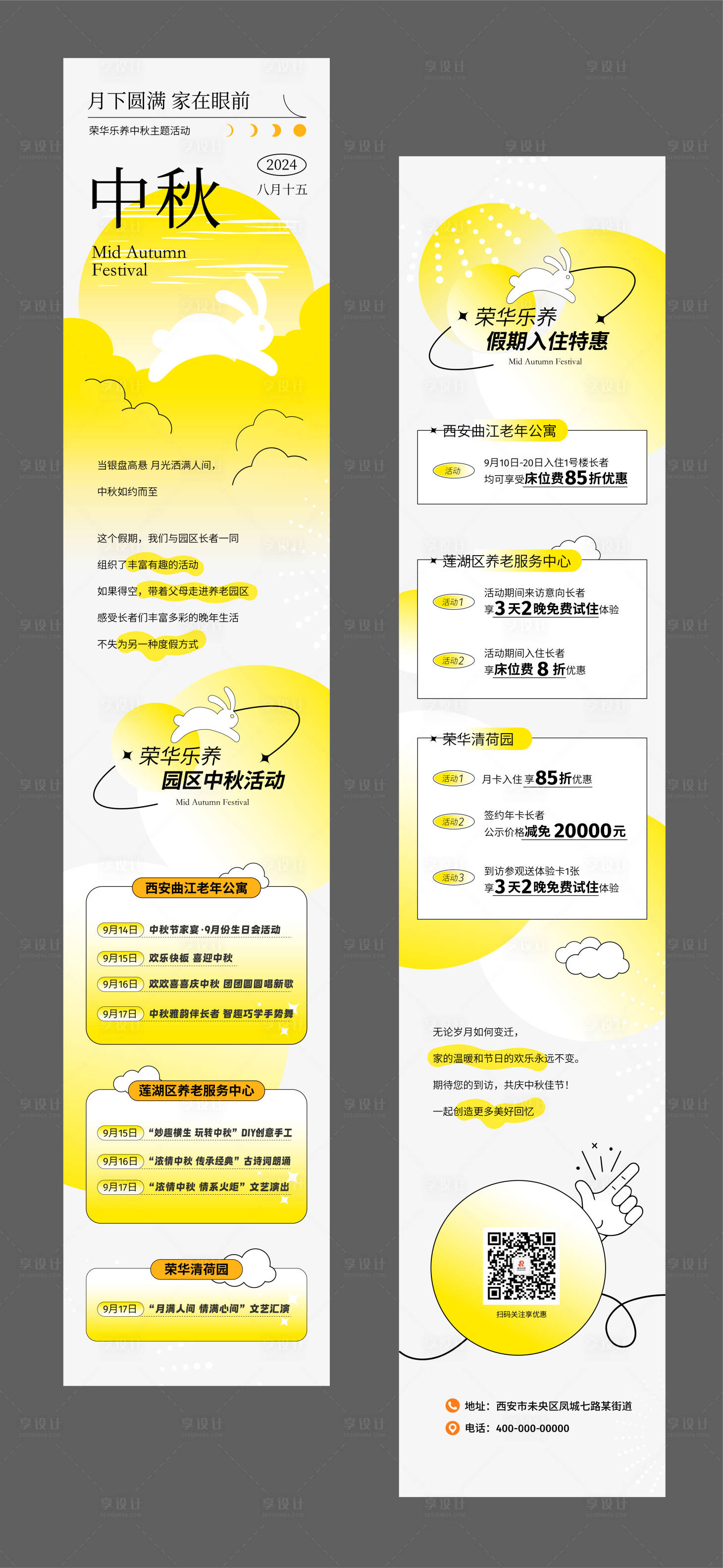 源文件下載【中秋活動長圖】編號：52480026243915897