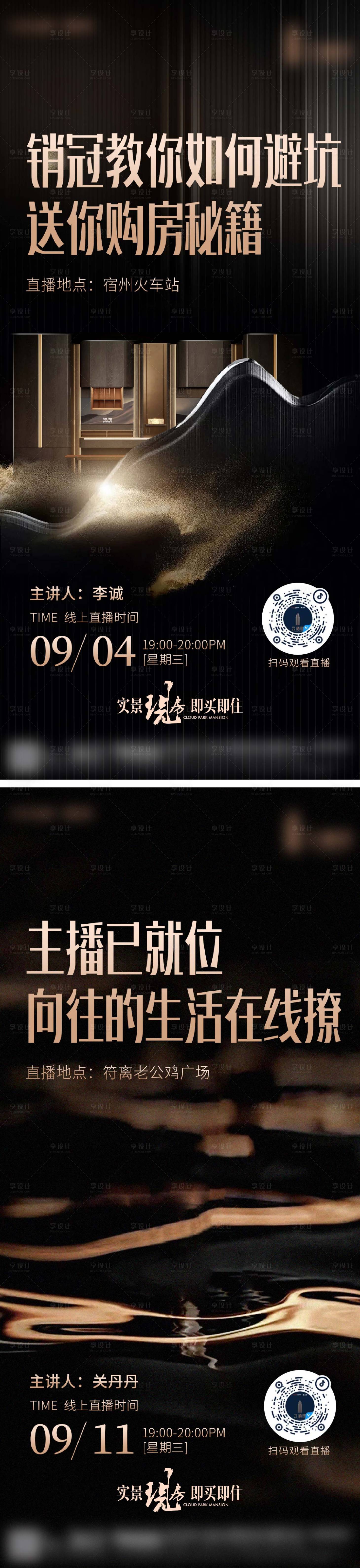 源文件下载【地产主播海报】编号：19540026450828147