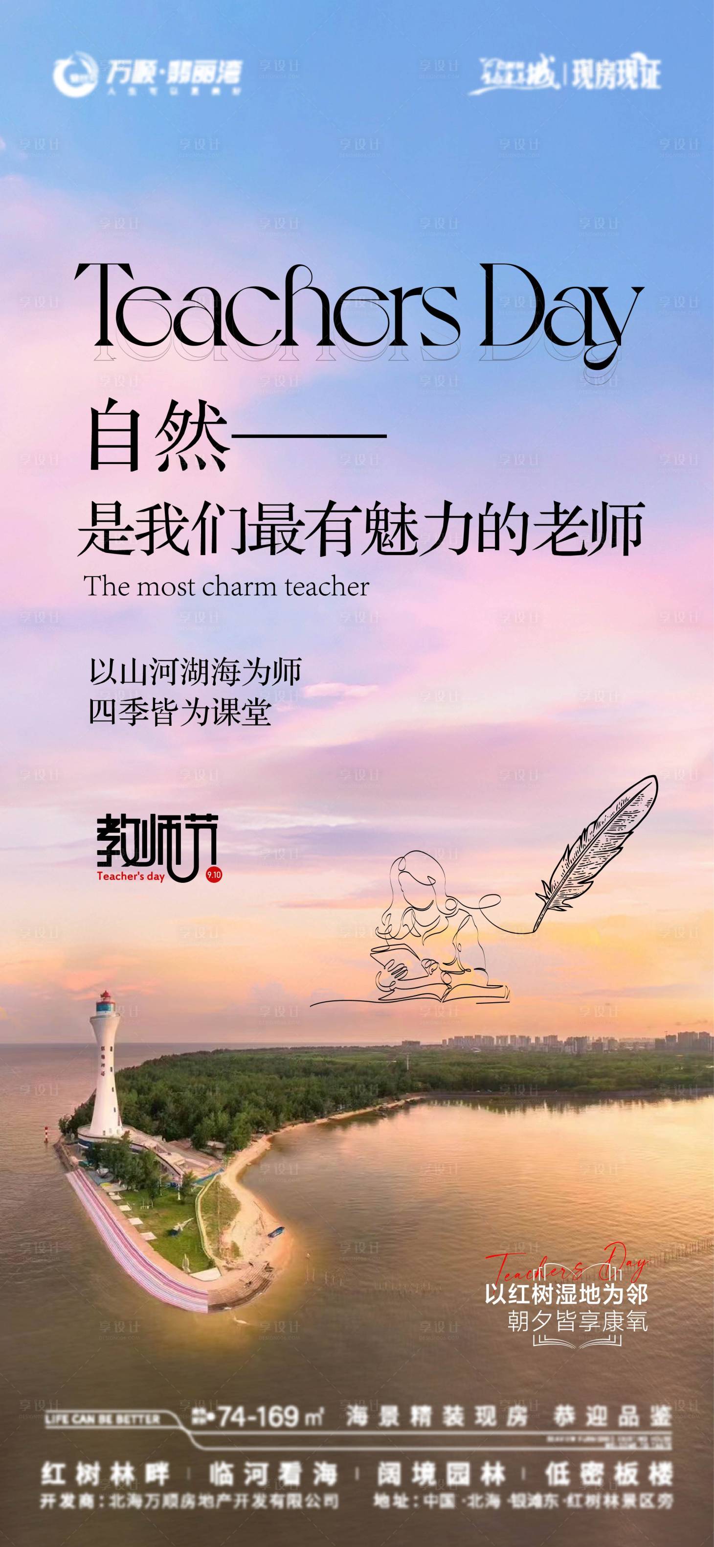 源文件下載【享設計】搜索編號：39340026289922924【教師節】