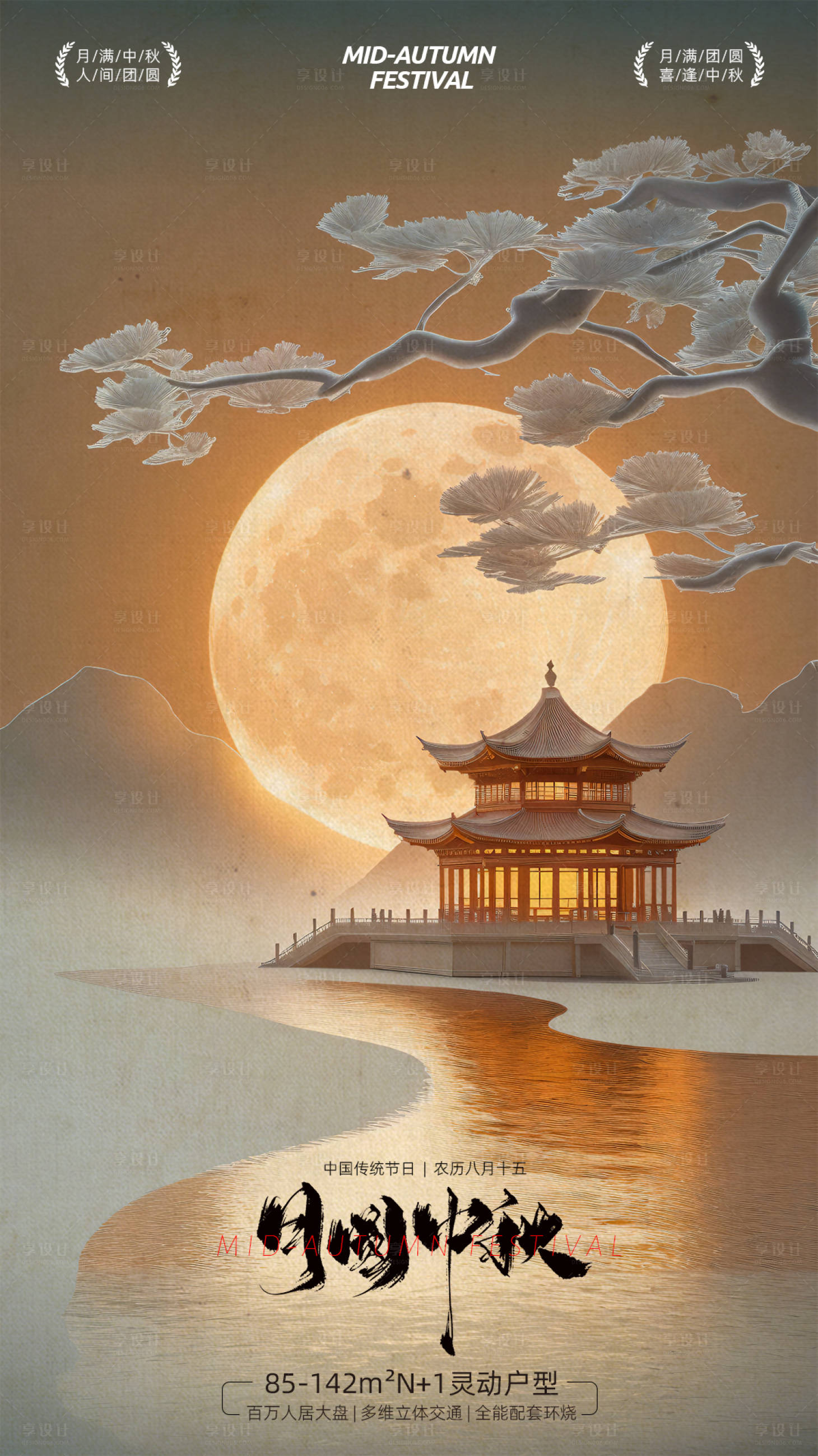 源文件下载【享设计】搜索编号：23130026186713303【中秋节中式古风海报】