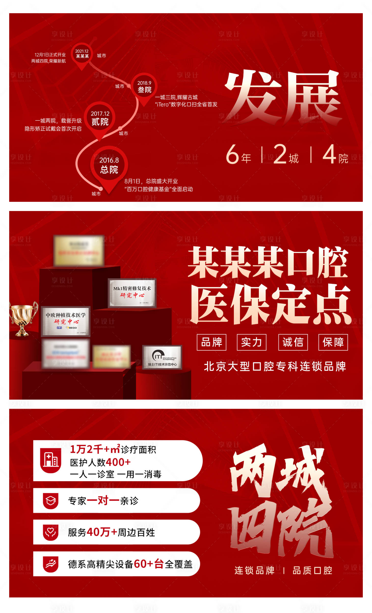 源文件下载【口腔牙科品牌促销电商海报】编号：50950026277972546