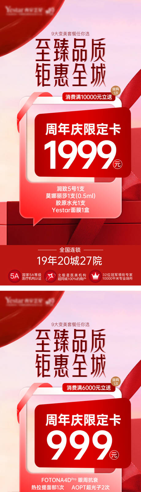 源文件下载【医美周年庆卡项系列海报】编号：73370026104606040