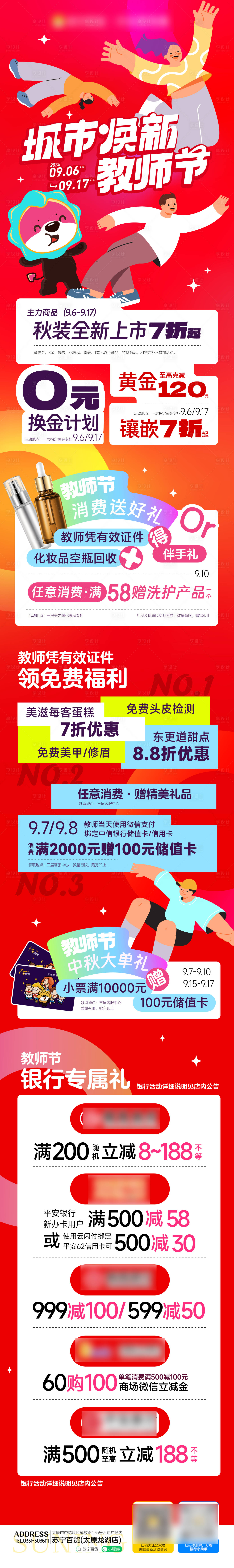 源文件下載【享設計】搜索編號：24510026106467740【教師節專版活動長圖】