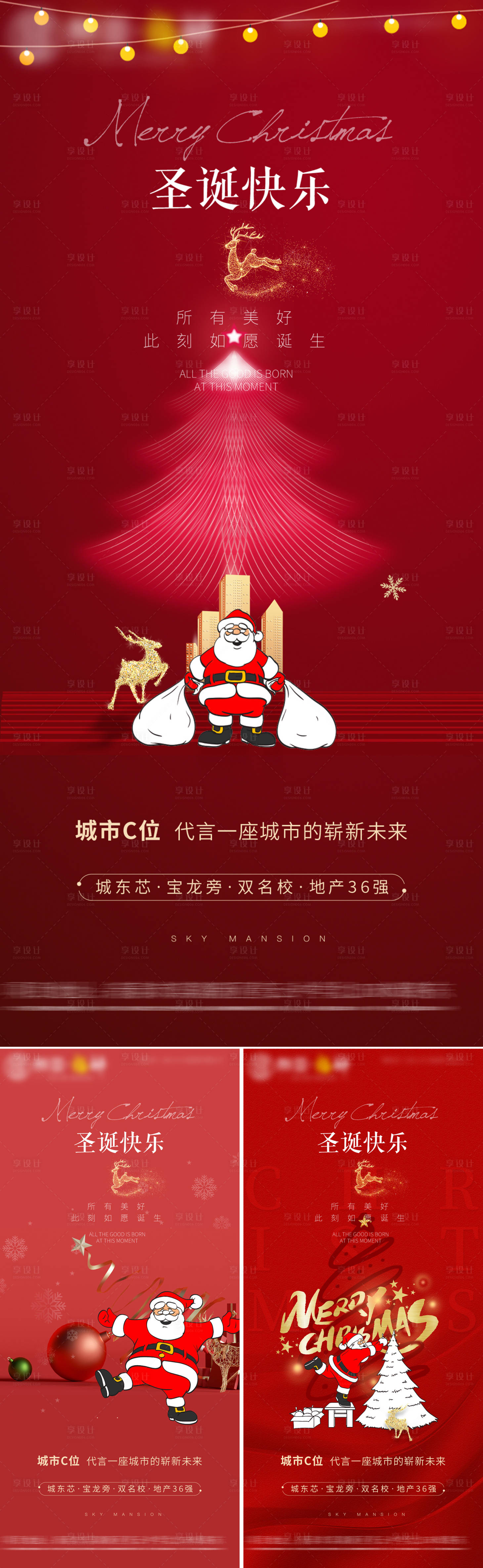 源文件下載【享設計】搜索編號：26800026084337159【地產圣誕節系列海報】