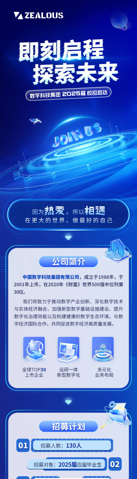 源文件下载【校园招聘科技长图海报】编号：81200026395042087