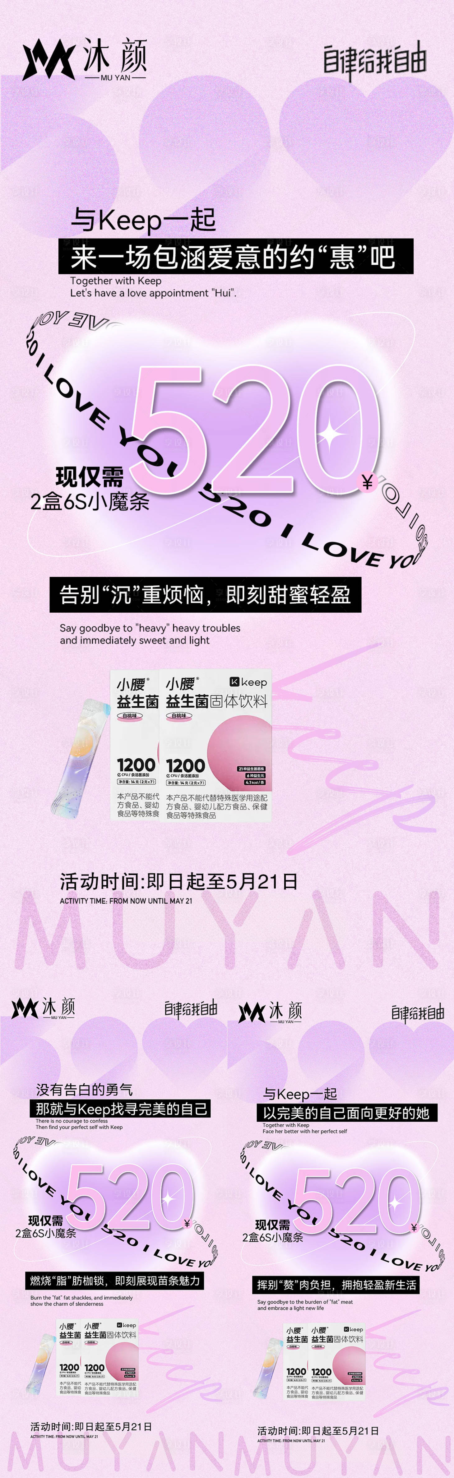 源文件下載【享設計】搜索編號：65170026469577690【醫美520活動促銷海報】