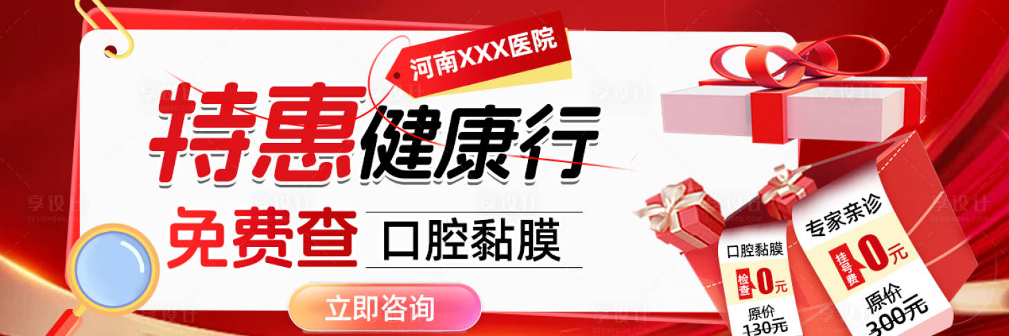 源文件下載【享設計】搜索編號：80800026506363439【口腔海報】
