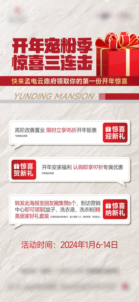 源文件下载【特价房黄金周大字报热销稿政策海报】编号：42400026158003954