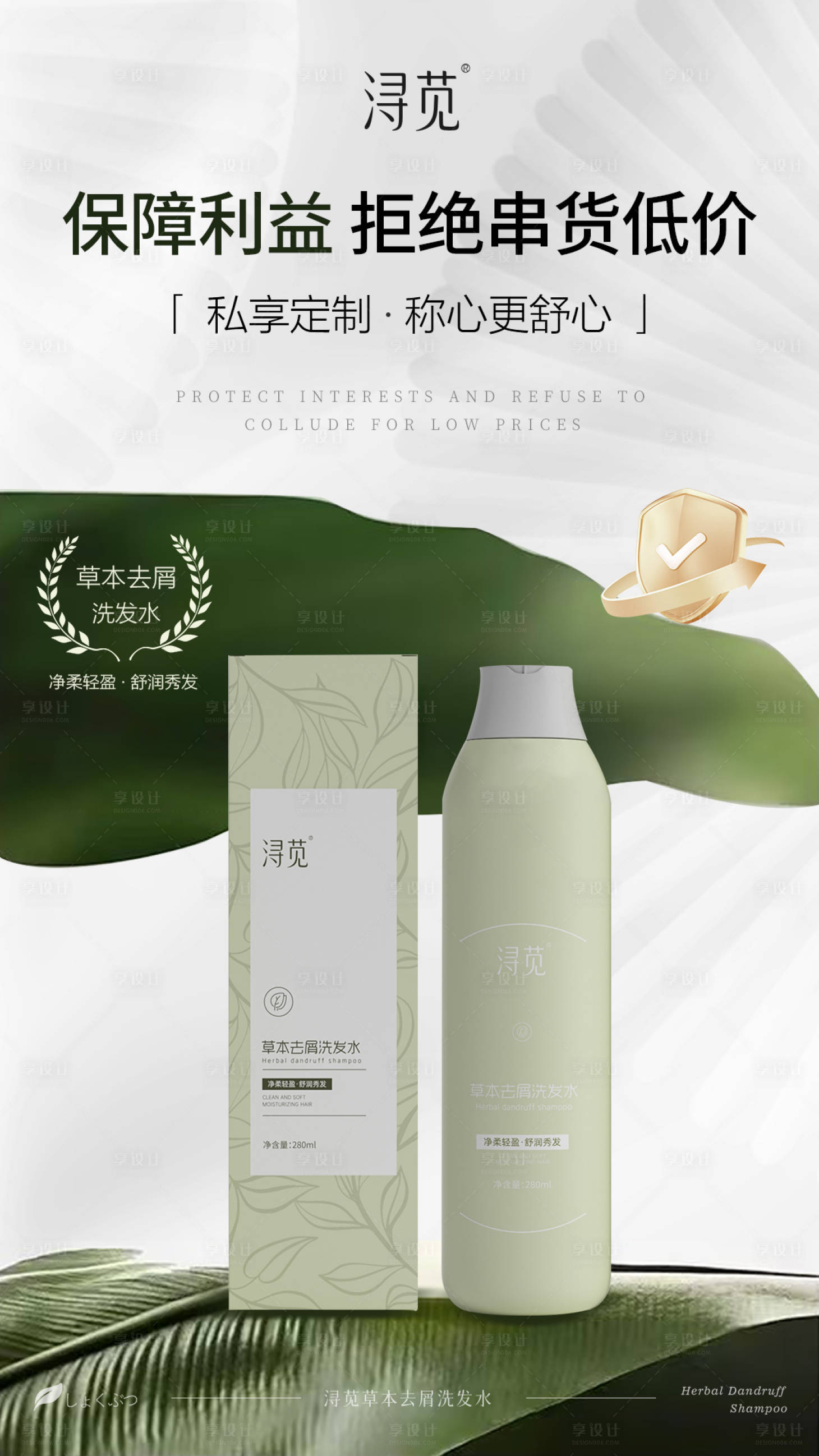 源文件下载【草本植萃洗发水海报】编号：10950026178953282