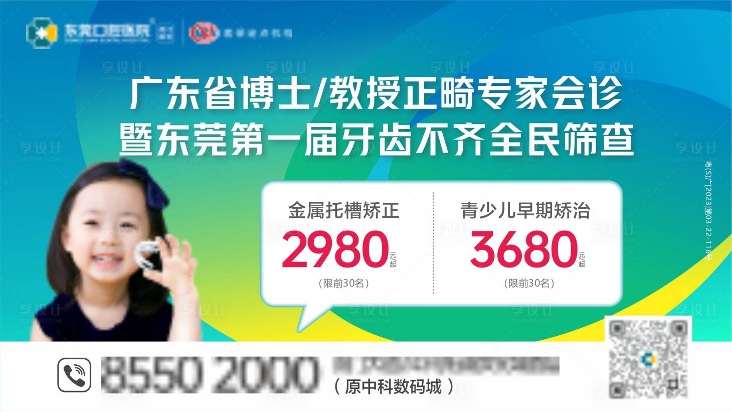 源文件下载【享设计】搜索编号：83680026446433220【牙齿矫正画面设计】