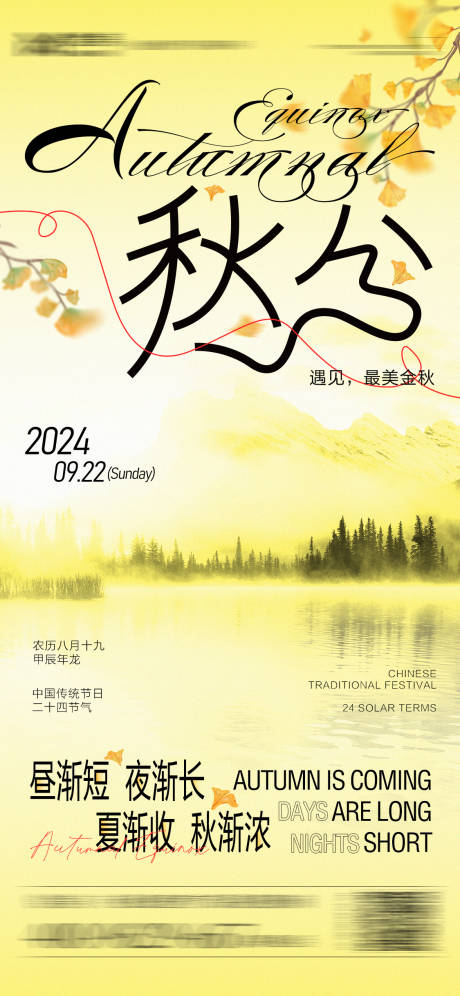 源文件下载【享设计】搜索编号：97110026385149758【秋分节日海报】