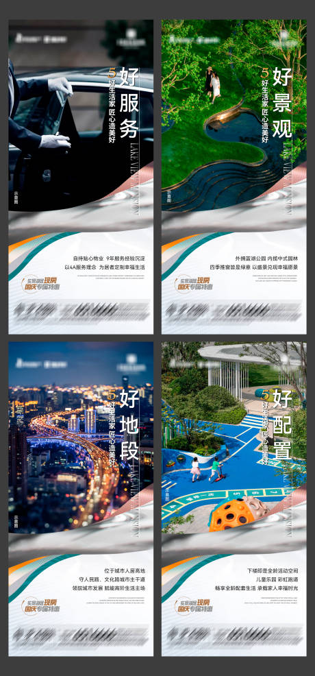 源文件下載【享設計】搜索編號：68590026496622747【地產項目價值點系列海報】