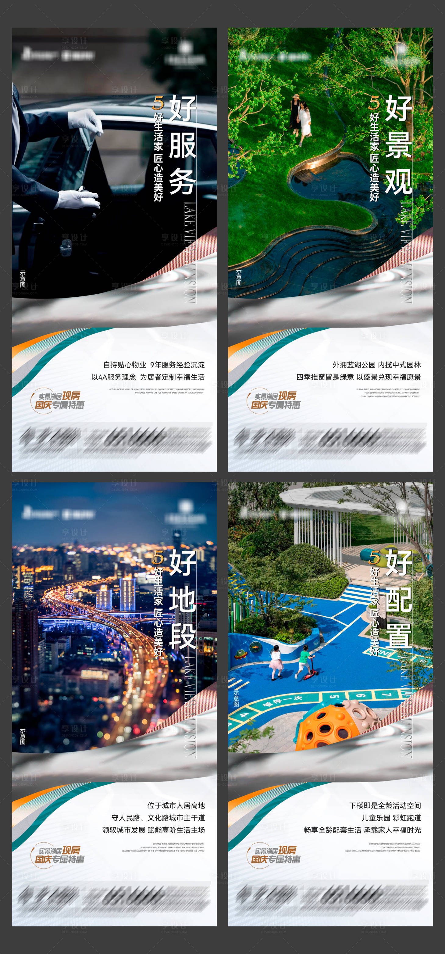 源文件下載【享設計】搜索編號：68590026496622747【地產項目價值點系列海報】