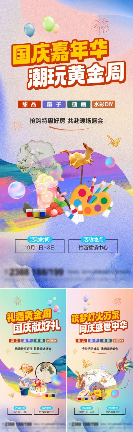 源文件下載【地產國慶活動前宣系列海報】編號：24740026539071013
