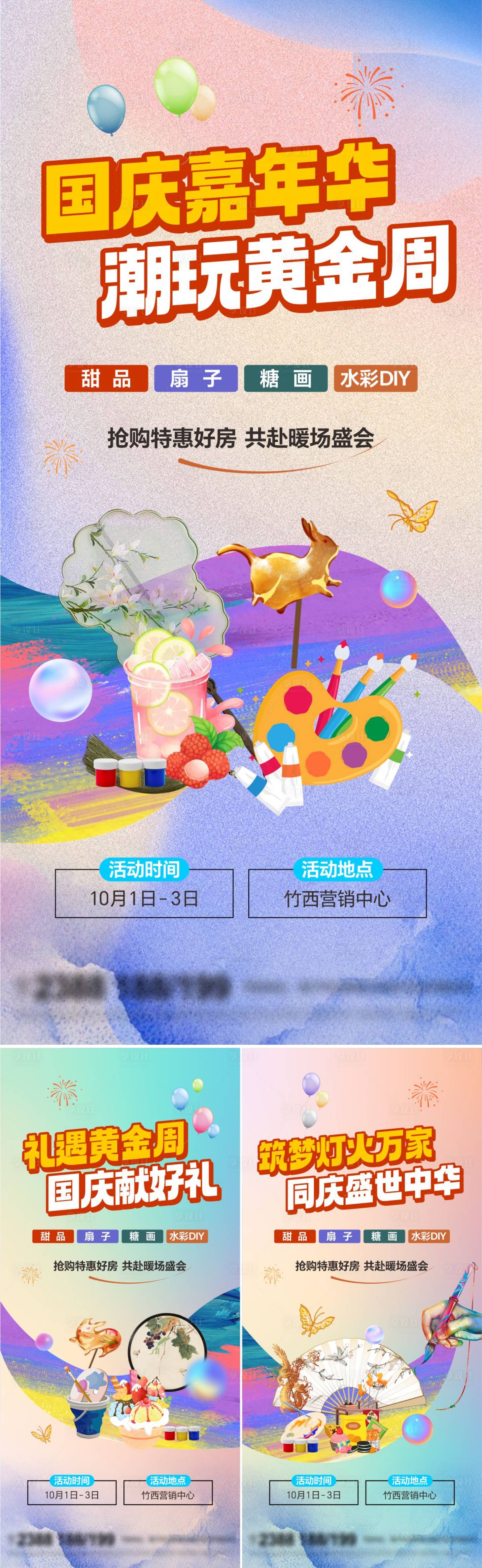 源文件下載【享設(shè)計(jì)】搜索編號：24740026539071013【地產(chǎn)國慶活動前宣系列海報(bào)】