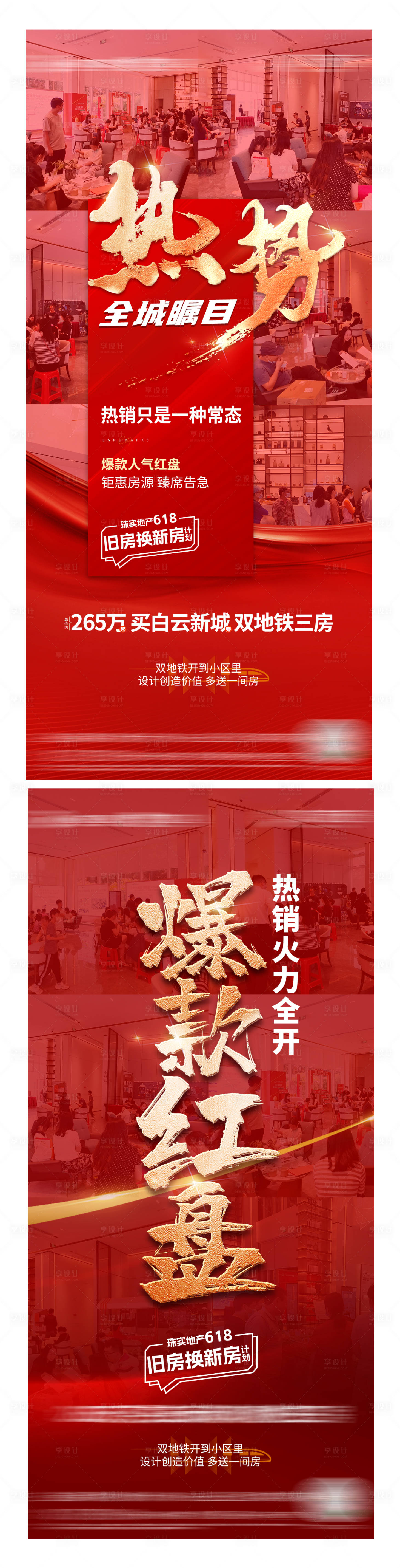 源文件下載【享設計】搜索編號：24280026492632334【人氣熱銷海報】