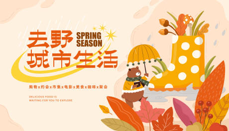 源文件下載【享設計】搜索編號：64310026467651041【城市集市活動】