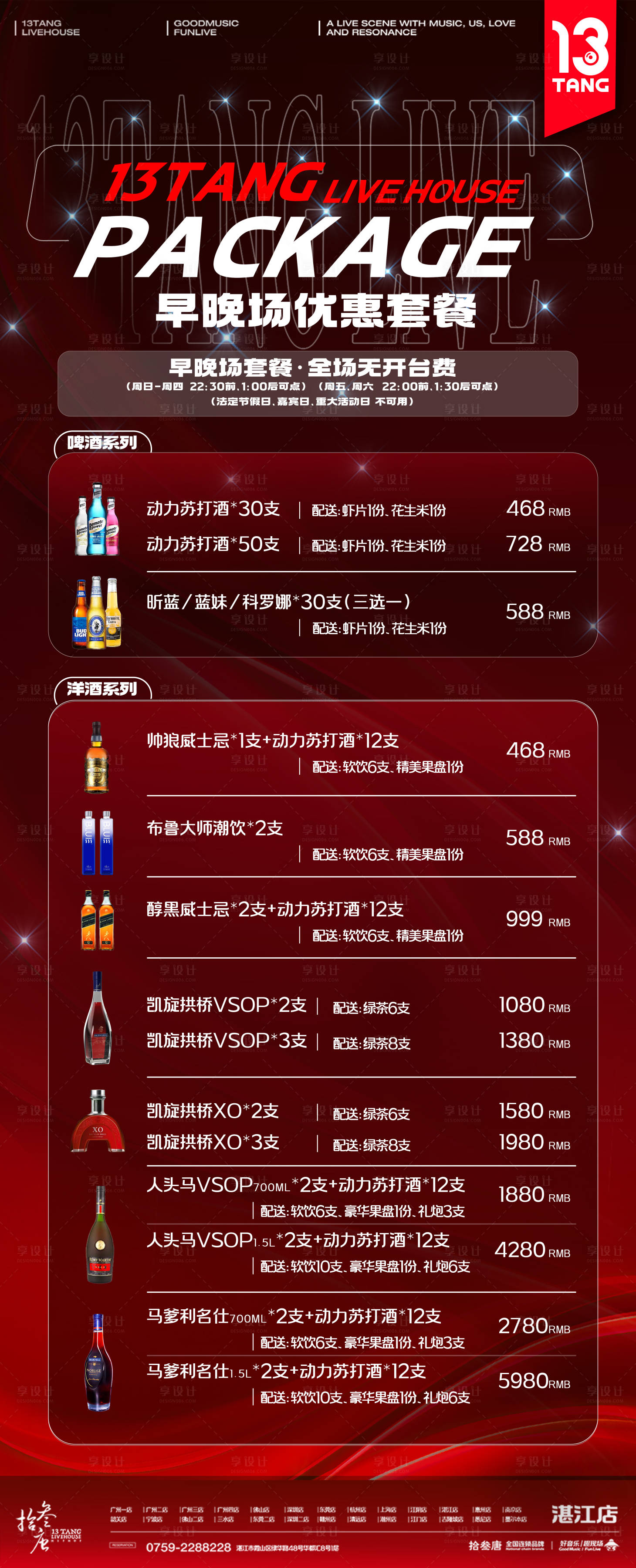源文件下載【享設(shè)計】搜索編號：90410026520564806【酒吧早晚場海報（侵權(quán)必究）】