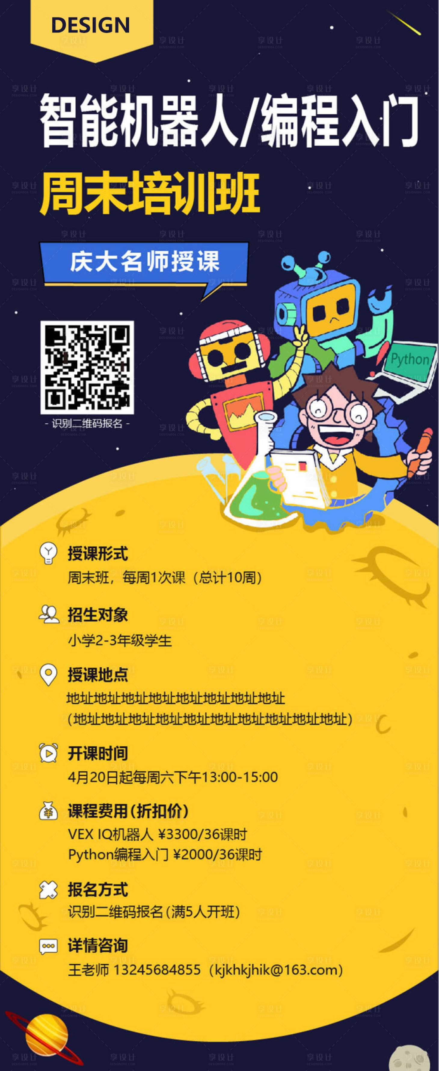 源文件下載【享設計】搜索編號：21000024857683051【編程海報培訓班海報】