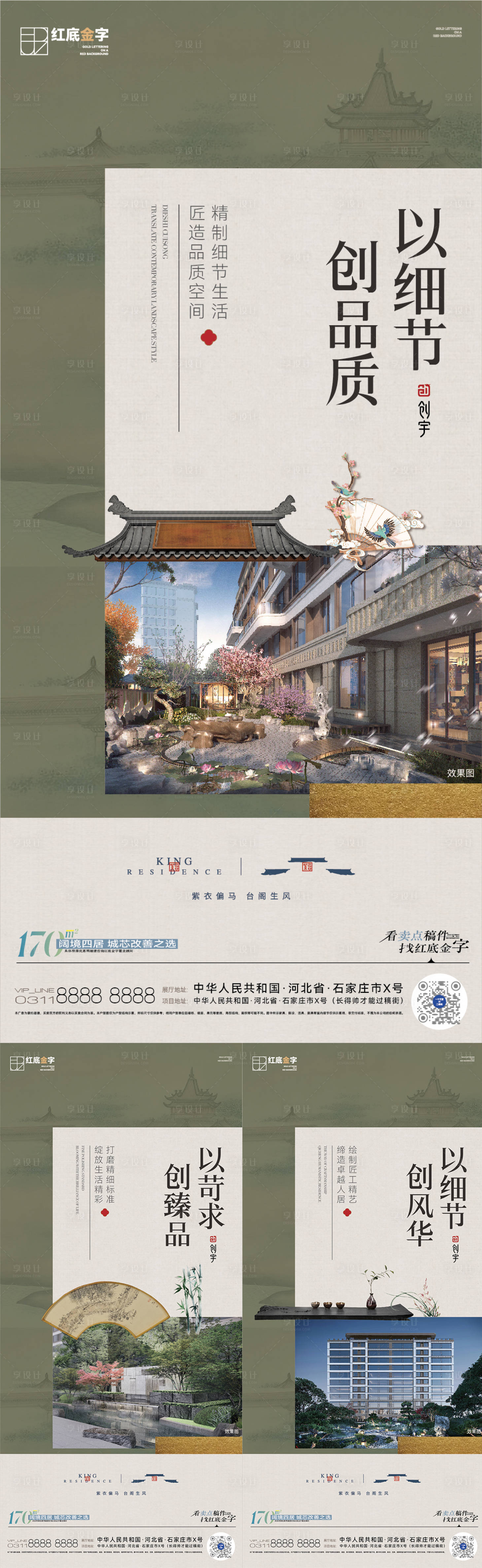 源文件下载【享设计】搜索编号：55910026142005915【地产中式圈层高端卖点微信】