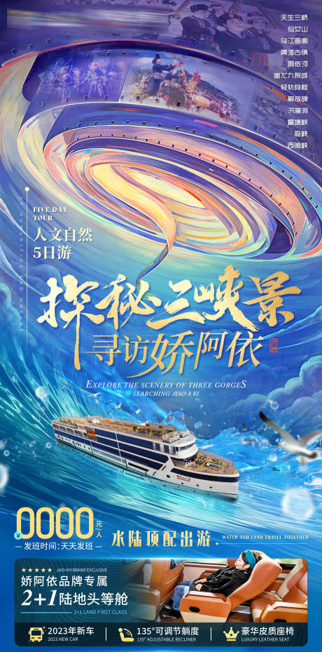 源文件下载【探秘三峡景游轮海报】编号：36740026443915637