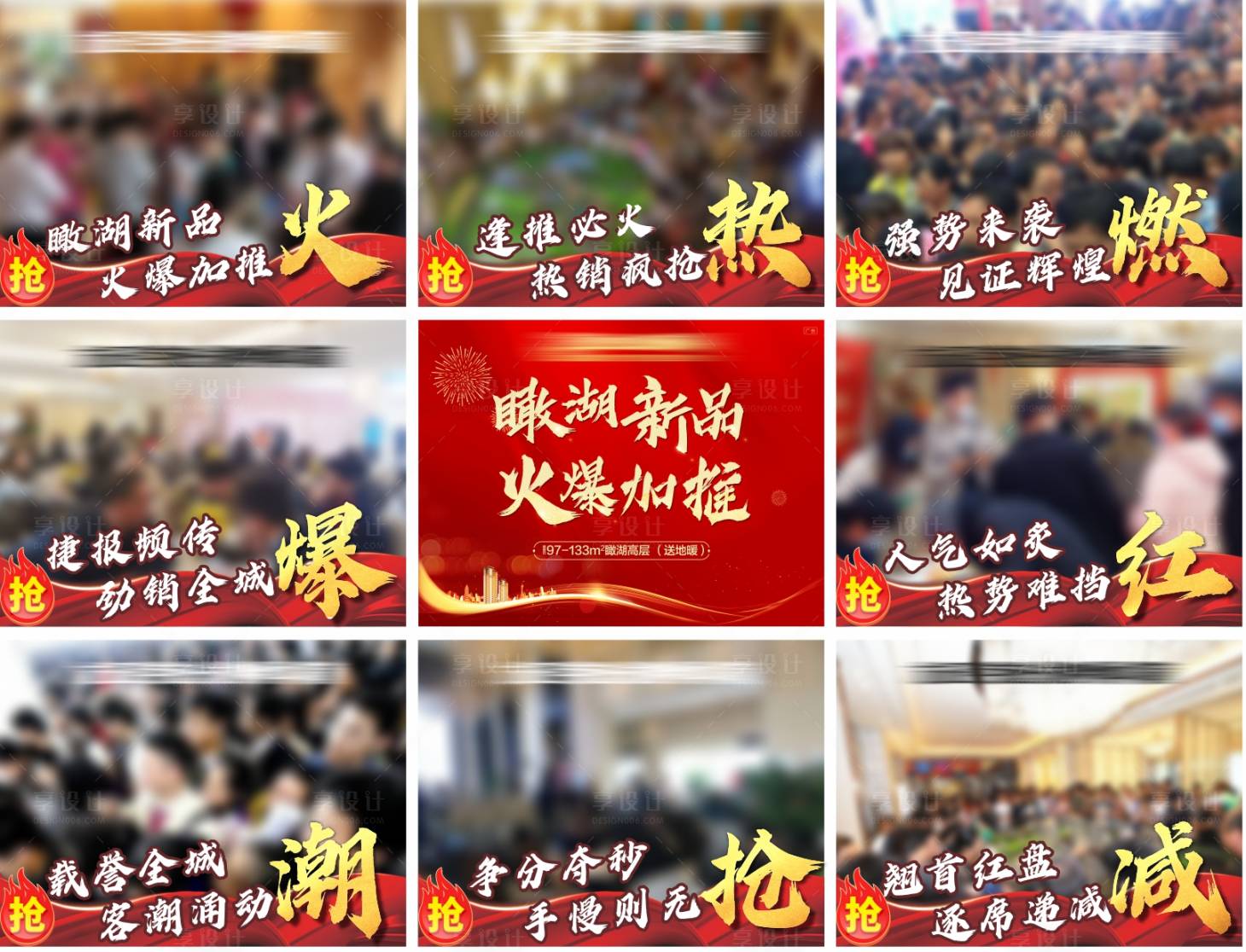 源文件下載【享設計】搜索編號：67910026401581065【人氣熱銷活動九宮格】