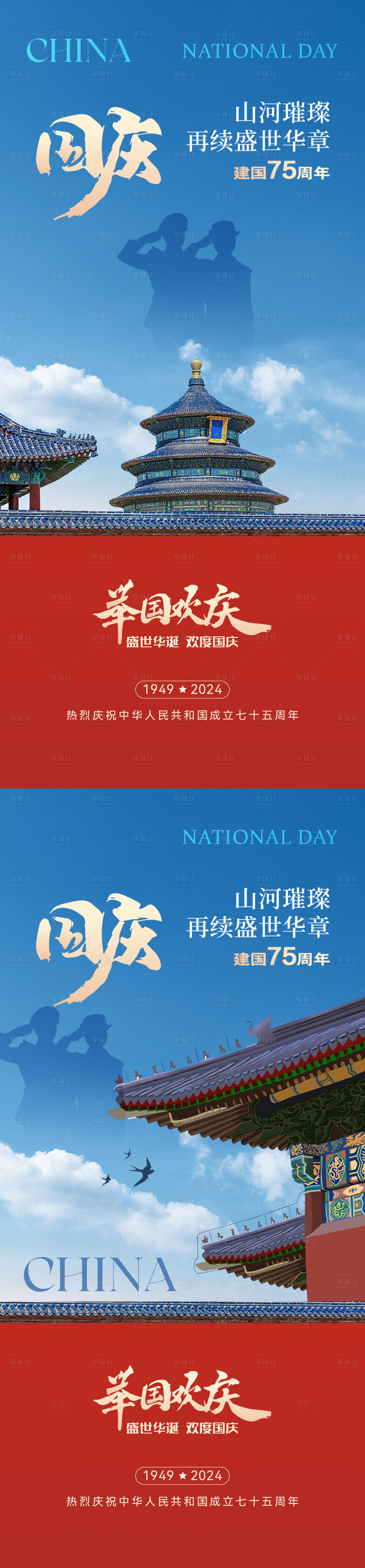 源文件下載【享設(shè)計(jì)】搜索編號(hào)：29410026426842323【國(guó)慶節(jié)實(shí)景海報(bào)】