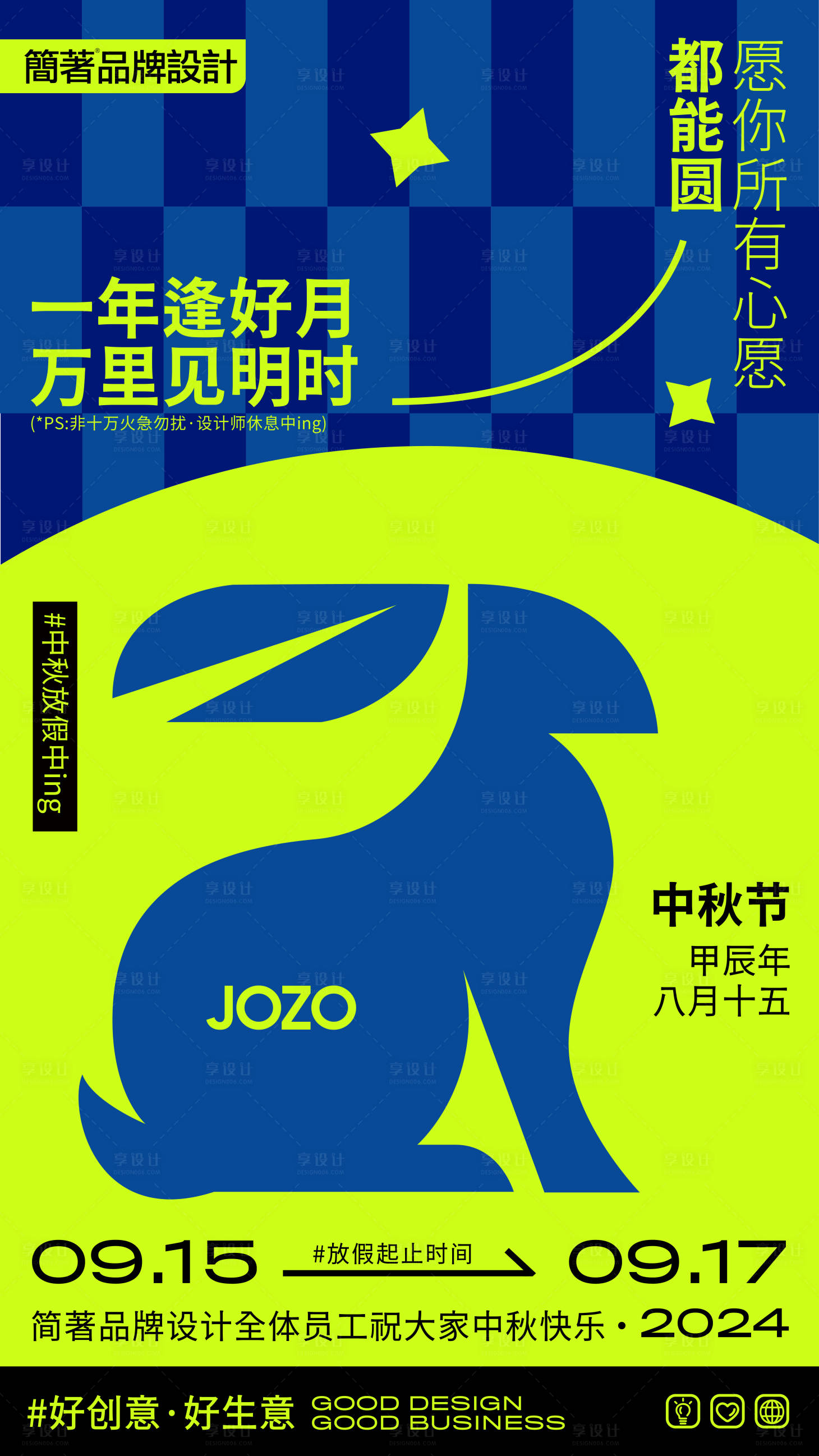 源文件下载【享设计】搜索编号：91100026332549601【品牌中秋节放假海报】